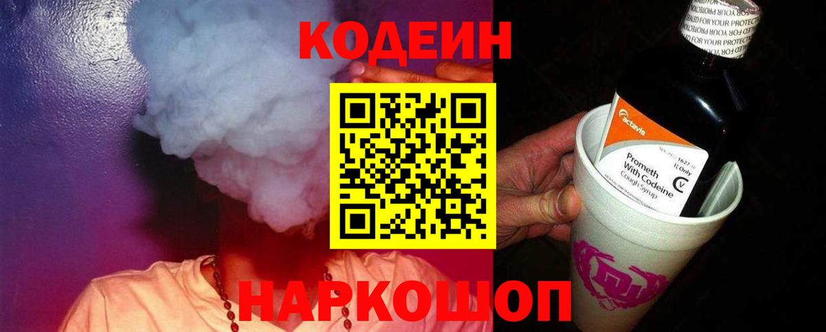 Туймазы  Кодеин напиток Lean (лин)  Кодеин Purple Drank  даркнет сайт  Вход с VPN 
